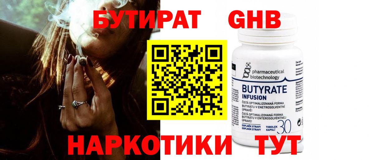 БУТИРАТ GHB Туапсе