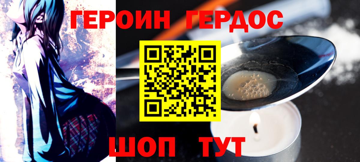 Героин афганец Туапсе