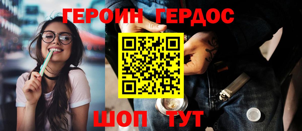 Туапсе  Героин VHQ  Вход с VPN 