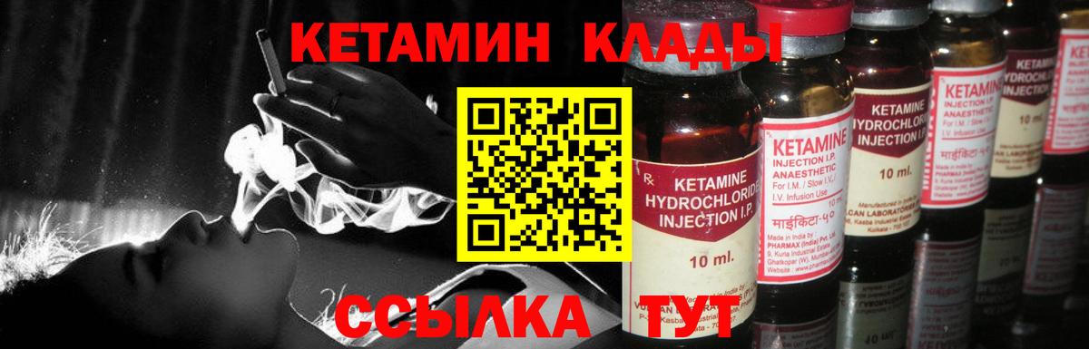 Кетамин ketamine  Вход с VPN  Туапсе 