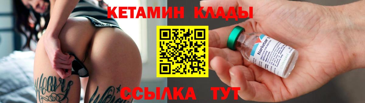 Кетамин VHQ Туапсе