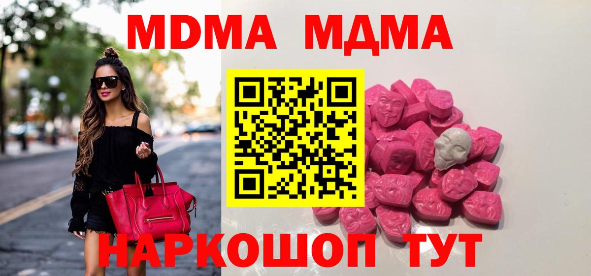 MDMA VHQ  MDMA crystal  МДМА  Вход с VPN  Туапсе 