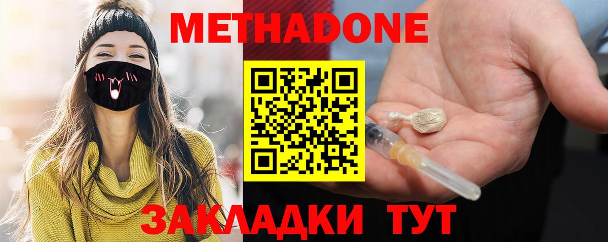 Туапсе  МЕТАДОН methadone  МЕТАДОН кристалл  Вход с VPN 