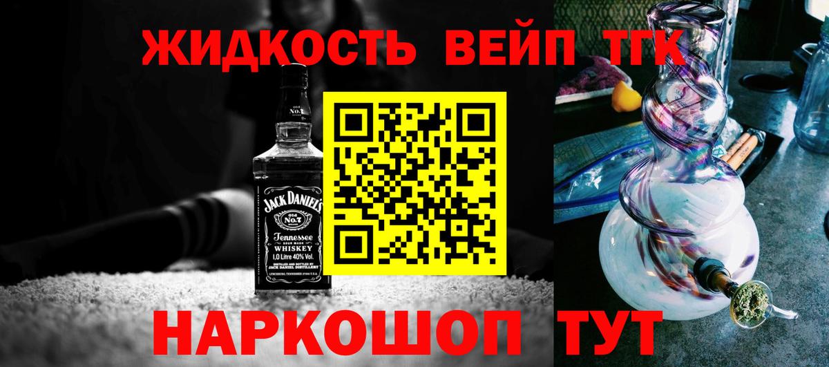 Туапсе  Дистиллят ТГК вейп  Вход с VPN 