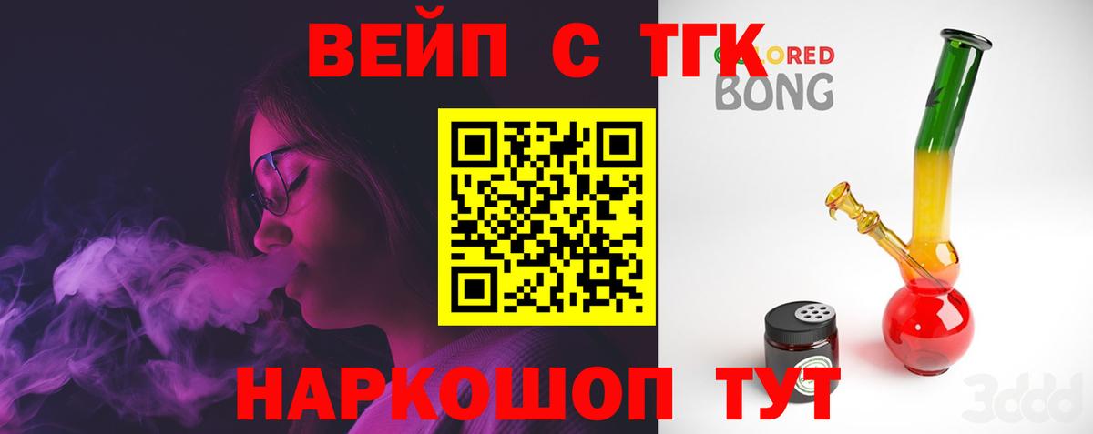 Дистиллят ТГК вейп с тгк Туапсе